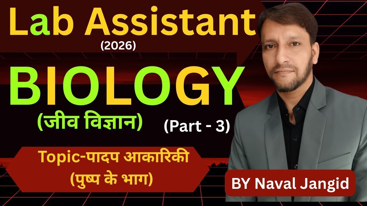 Lab Assistant Biology - Plant Morphology (part-3) (पादप आकारिकी)#lab Assistant #science by NKs sir