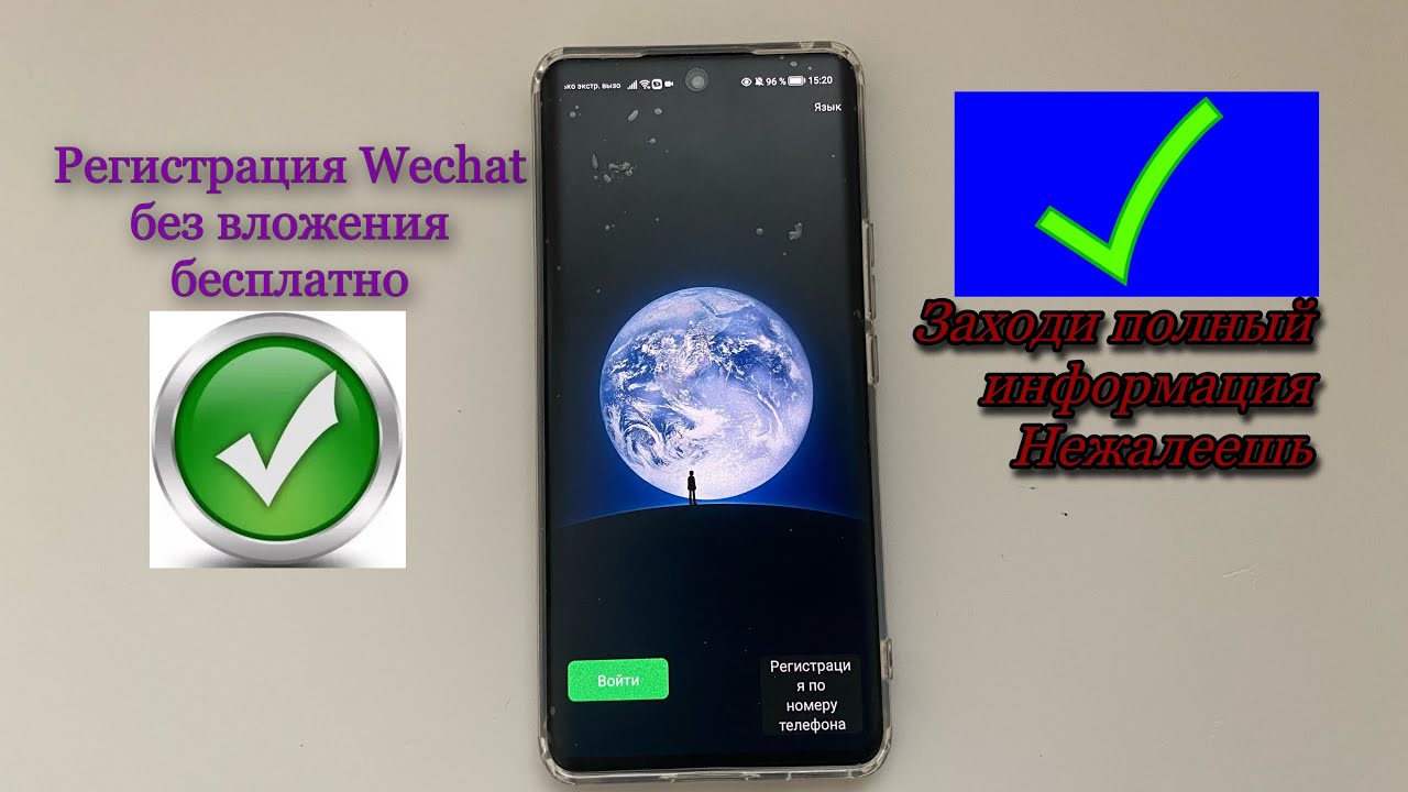 Регистрация WeChat без вложения бесплатно