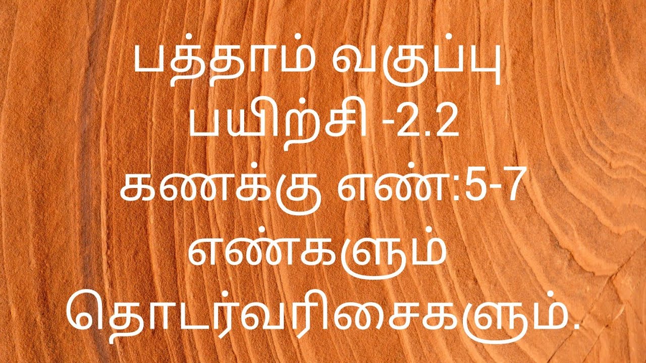 10th Maths/Exercise:2.2/Sum no:5-7/Numbers and sequences/ Samacheer kalvi/Tamil medium.