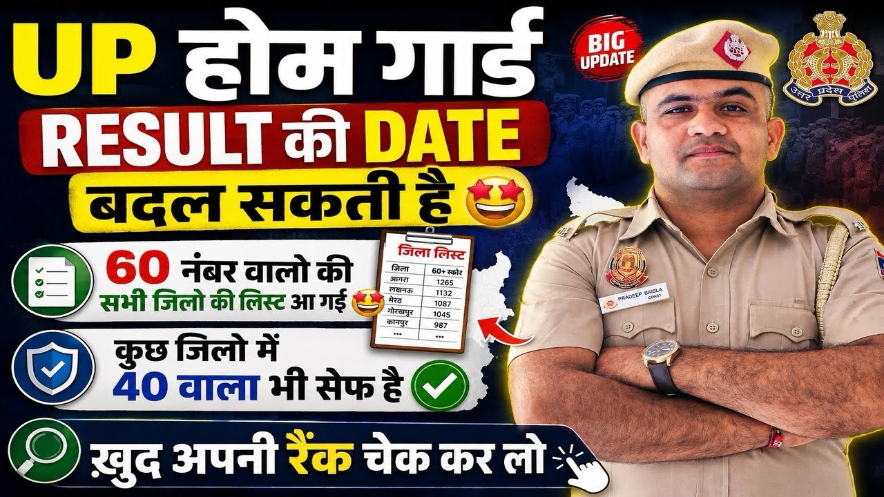 UP HOME GUARD 41424🔥RESULT DATE CHANGE😱 ALL 60+ STUDENTS LIST OUT🤩