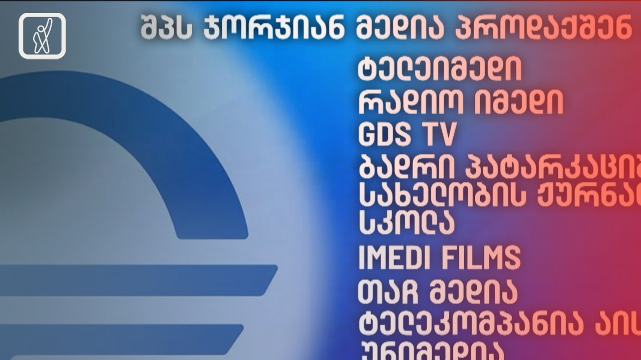 სანქციათა ჯაჭვი პროპაგანდისტული მედიისთვის
