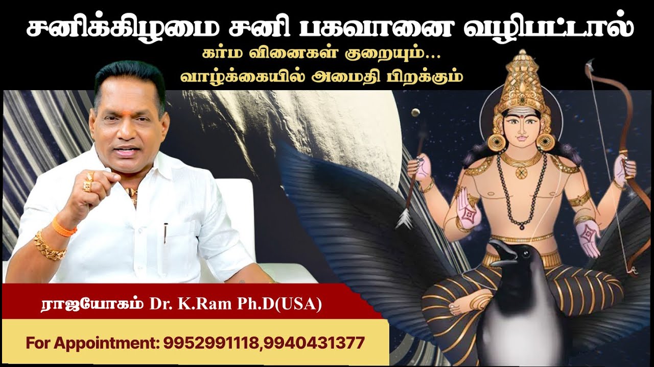 🪐 சனிக்கிழமை சனி பகவான் வழிபாடு 🪐
