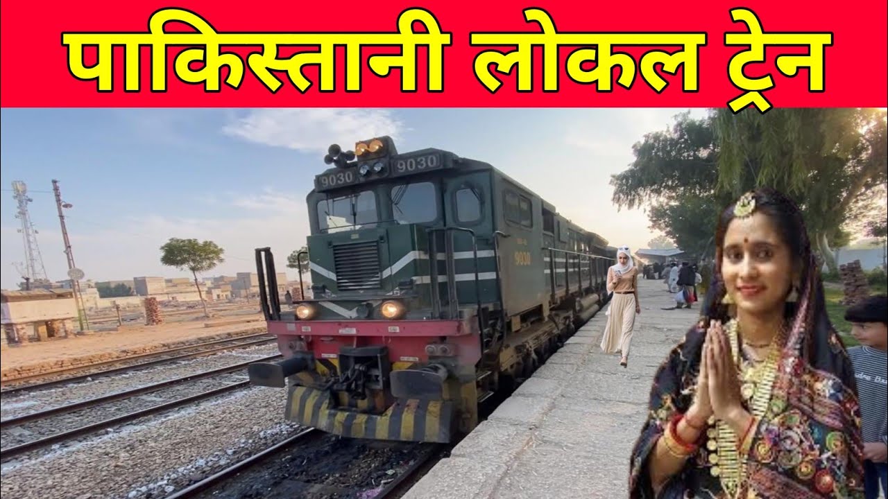 Travel In Pakistani Local Train || Pakistani Train Kaisy Hoty ?