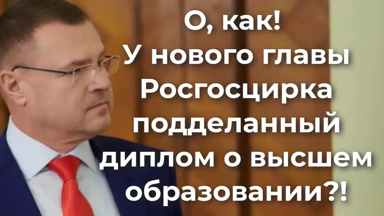 Новый глава РГЦ - мошенник! (2021) FHD