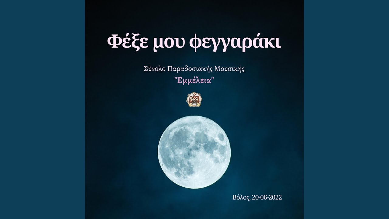 Ανεστάκι (Live)