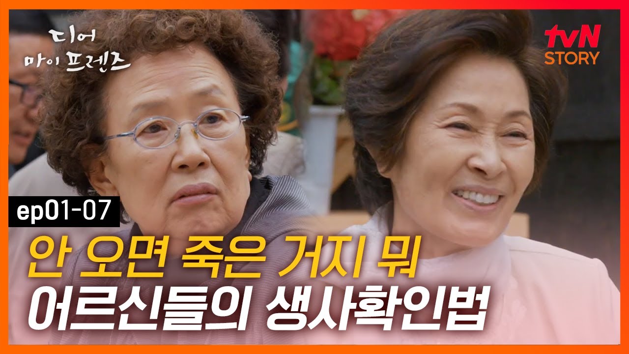 [#디어마이프렌즈] EP1-07 오랜만의 동문회, 보고 싶던 친구가 오지 않았다.. | tvN STORY 160513 방송