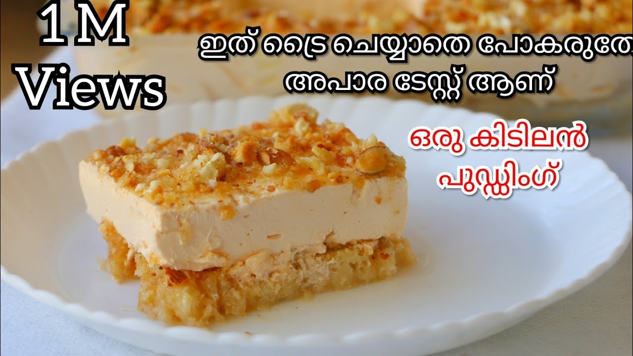 Butterscotch pudding| ഒരുതവണ ഉണ്ടാക്കിയാൽ വീണ്ടും വീണ്ടും ഉണ്ടാക്കും|Yummy Malabar