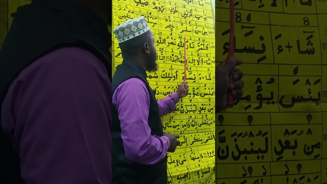 🔥এসো কুরআন শিখি 🔥86.  কুরআন শেখার সহজ উপায় 🔥 হাফেজ ক্বারী মো খাইরুল ইসলাম