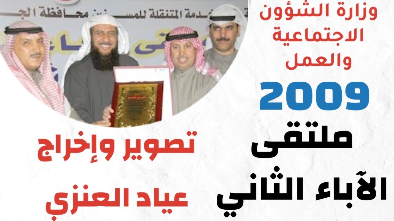 ملتقى الأباء الثاني 2009