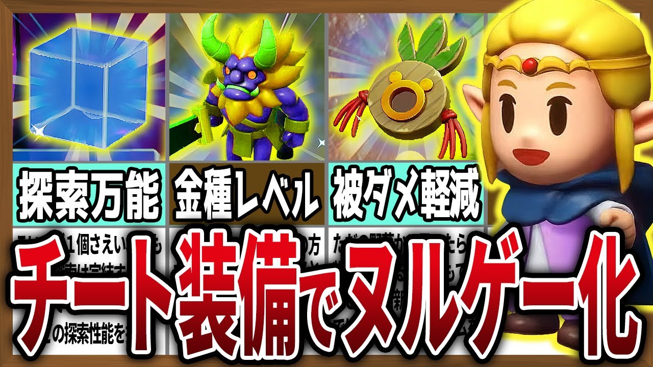 チート級の最強かりもの＆アクセサリーまとめ【ゼルダの伝説知恵のかりもの】【知恵かり】【ゆっくり】【総集編】【作業用】【睡眠用】