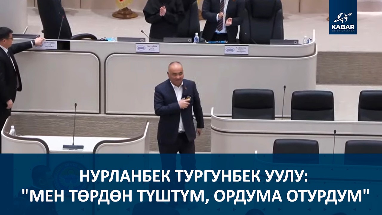 НУРЛАНБЕК ТУРГУНБЕК УУЛУ: 
