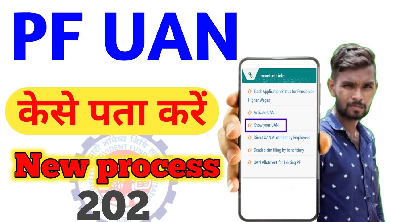 UAN number kaise pata kare 2026 | PF uan number kaise pata kare online 2026 | How to  my uan