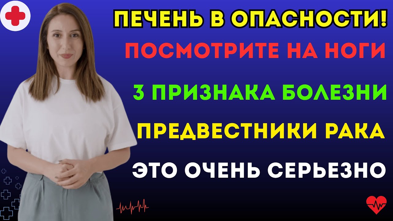 Ноги выдают больную печень: эти симптомы пропускают 90% людей