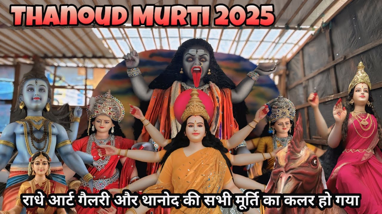 थानौद मां दुर्गा मूर्ति 2025 | Thanod Maa Durga Murti Thanod | Thanoud Durg