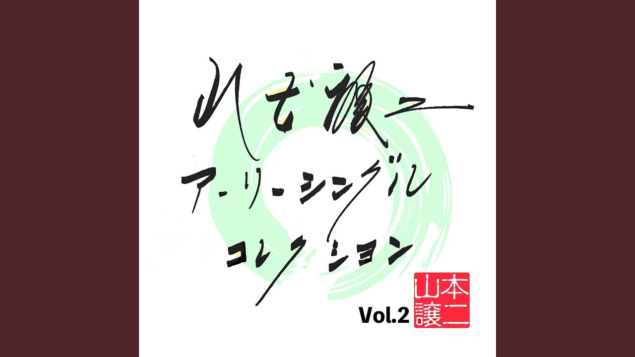時は流れても