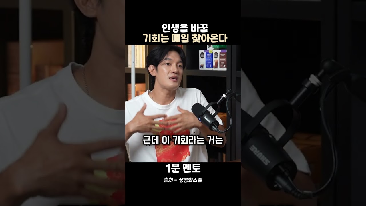 인생을 바꿀 기회는 매일 찾아온다