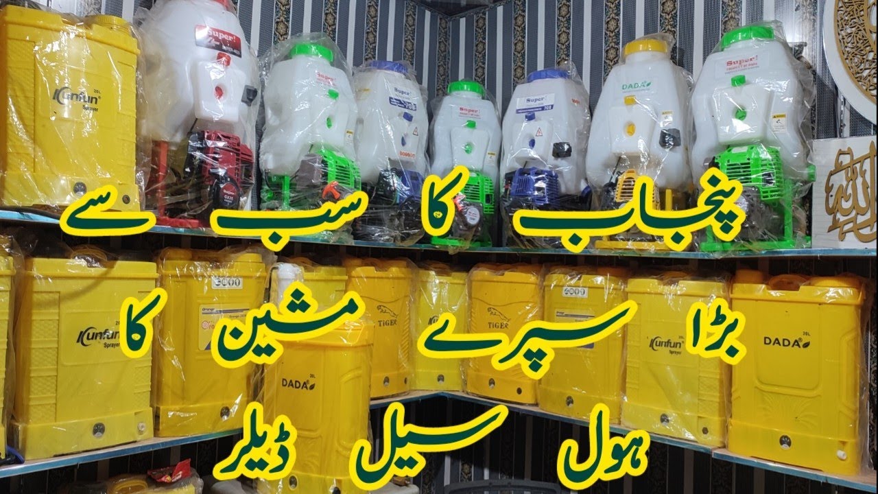 Spray Machines in Pakistan | Complete Variety of Spray Machines  machine spare part whole sale dealr
