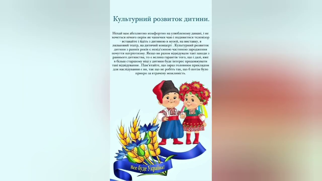Консультація для батьків 