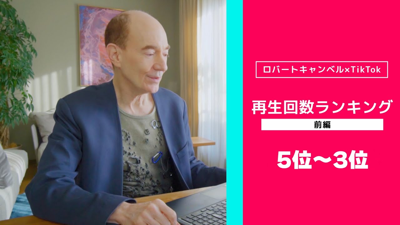 TikTok再生回数ランキング