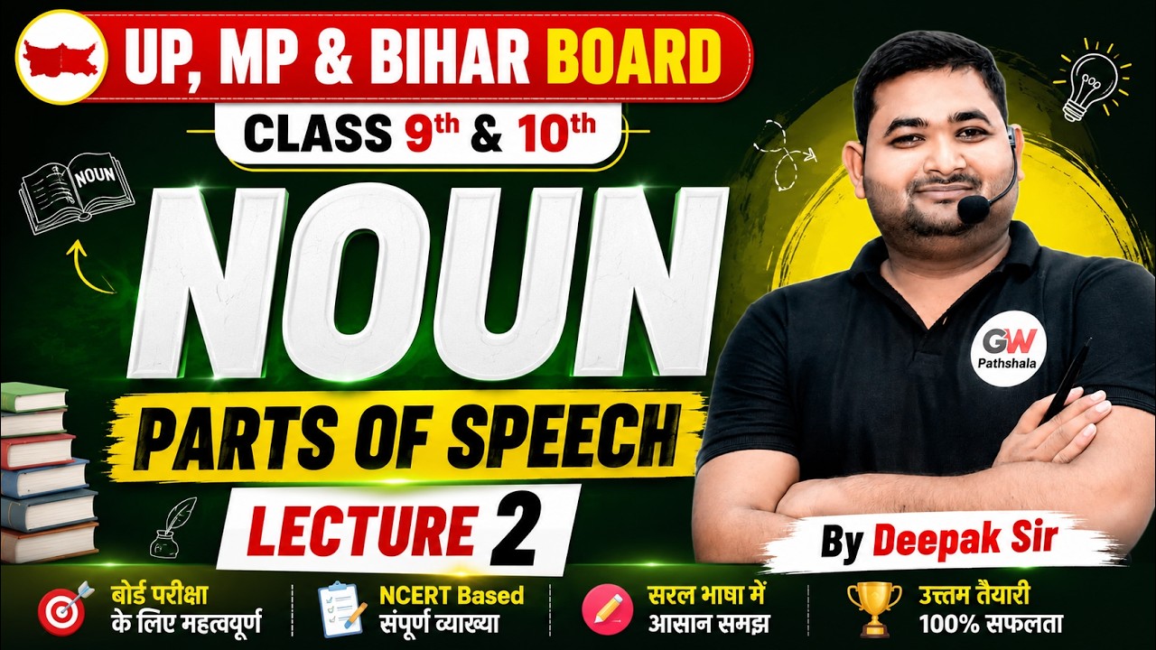 🔴Noun | Parts Of Speech | Class 10th | UP Board 2027 | lecture 2 | आरम्भ बैच lecture1| By Deepak Sir