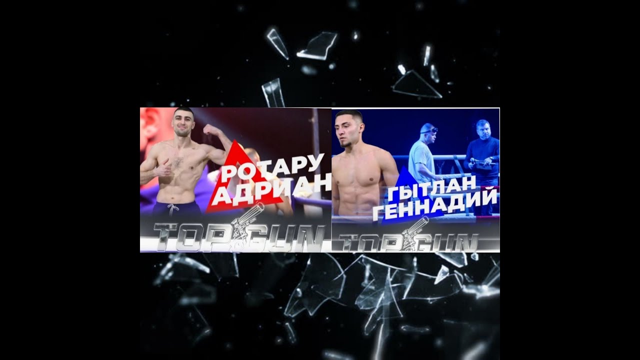 TopGun Fighting Championship First Shot Гытлан Генадий VS Ротару Адриан