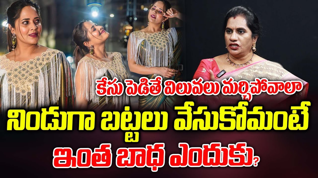 నిండుగా బట్టలు వేసుకోమంటే ఇంత బాధ ఎందుకు ..? Priya Chowdary and  About Anasuya | ManamTV Telangana