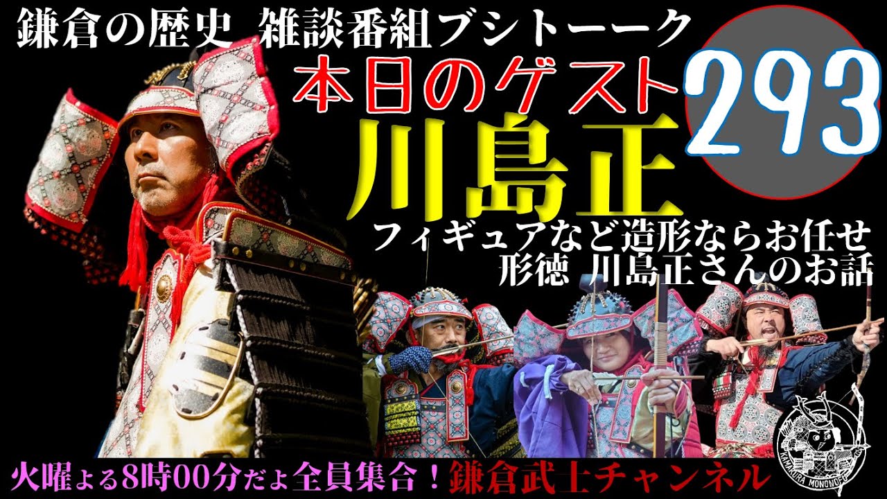 (293)鎌倉の歴史雑談番組ブシトーーク12月23日(火)19時から生配信