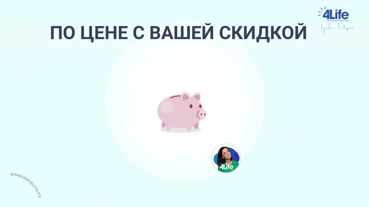 Что такое MyShop 4Life #4liferesearch #business #трансферфактор