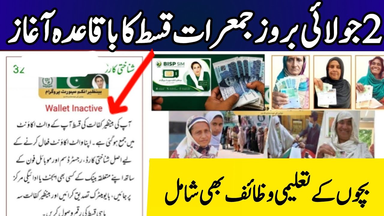 14500 Qist Milna Shuru | BISP New Update Today | 8171 Ehsaas Program 2026 | BISP Wallet SIM Account