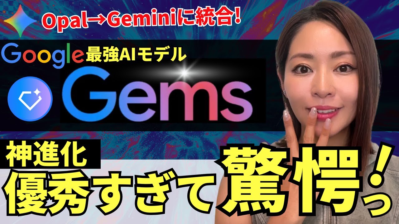 【神進化‼️】Google Gemini「Gems」神アプデ！自然言語でアプリ・AIワークフローを秒で生成！徹底解説