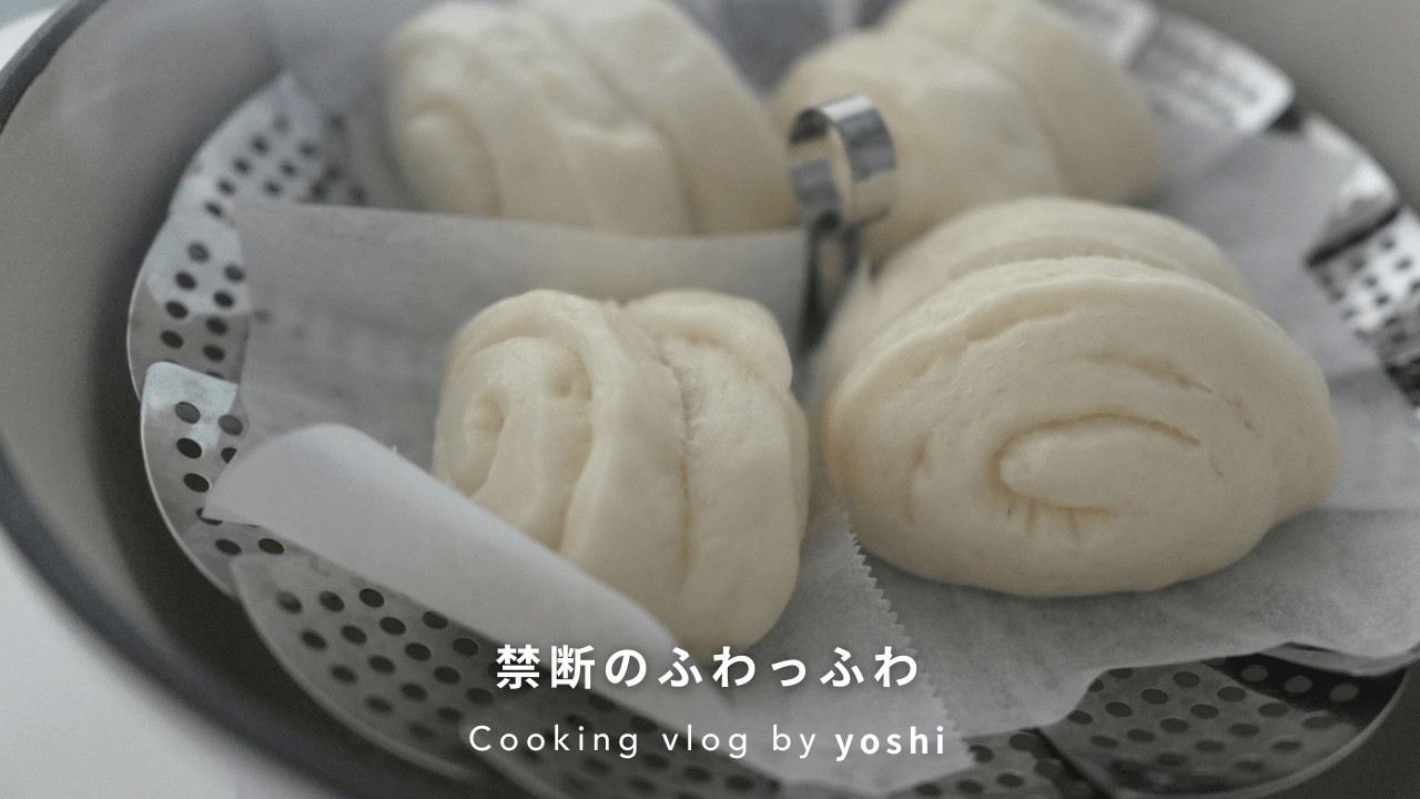 衝撃の食感♡もちもち花巻の作り方｜蒸すと驚くほど美味しい中華蒸しパン