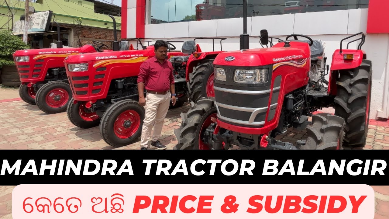 ବଲାଙ୍ଗିର କୁ ଆସିଲା ମହିନ୍ଦ୍ରା yuvo tech+ 4WD ଟ୍ରାକ୍ଟର । Price , Subsidy ସବୁ ଜାଣିବା