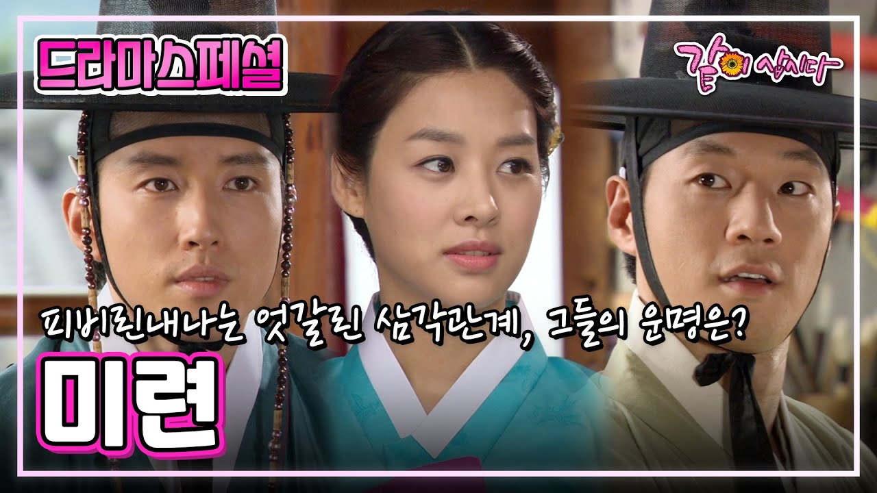 [드라마스페셜] 미련 | 이천희 양진우 장신영 고인범 김뢰하 이주실 장영남 김선화 KBS 2011.07.24. 방송