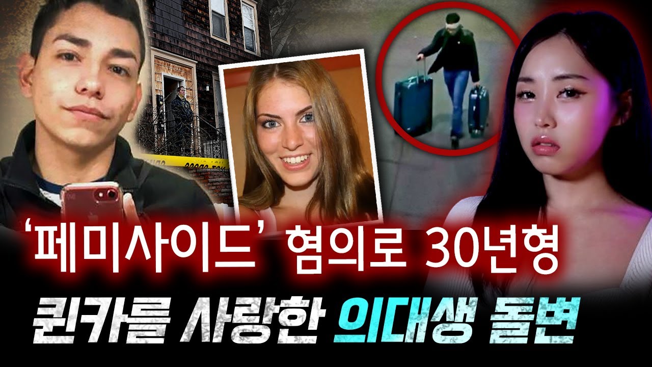 의대생의 돌변이 이렇게 무서워..얼짱과의 연애 실패후 살인자가 된 대학생 | 토요미스테리