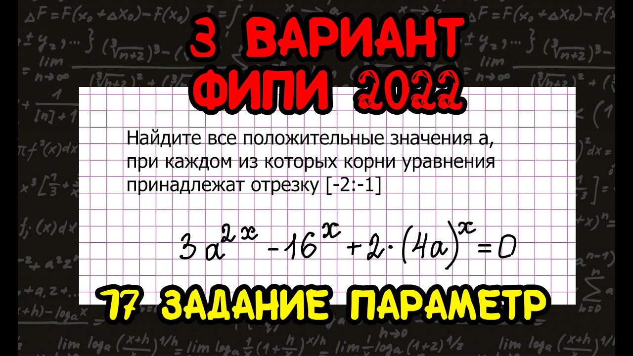 17 задание - параметр из 3 варианта Ященко ФИПИ 2022