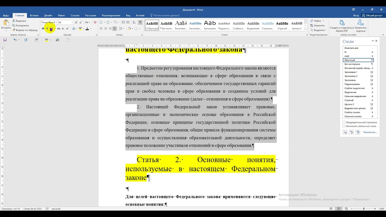 Стили форматирования
