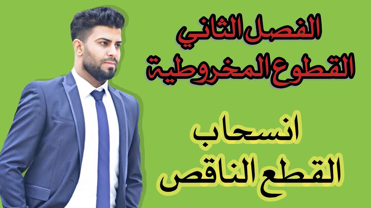 رياضيات السادس العلمي/الفصل الثاني/القطوع المخروطية/انسحاب القطع الناقص