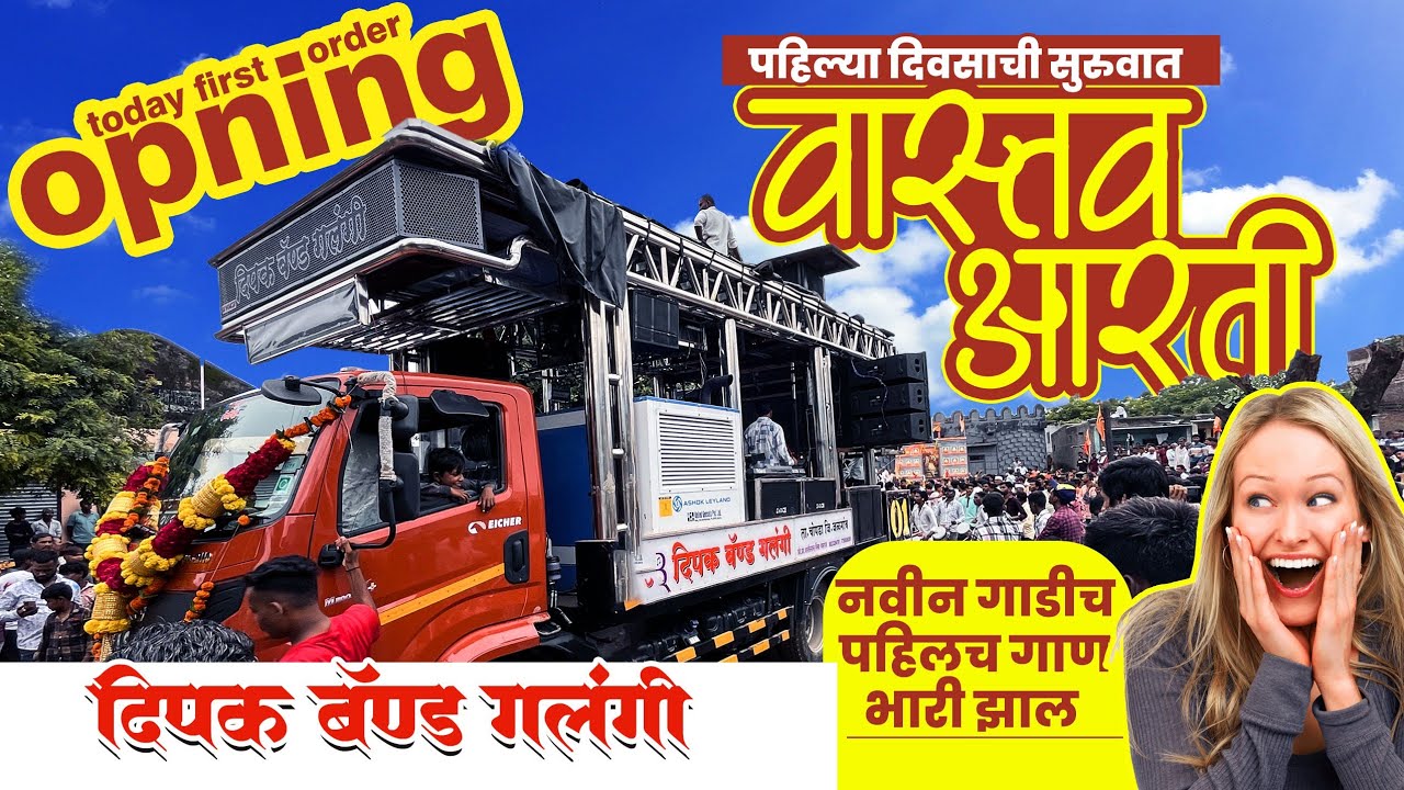 🤩 New opening | 🎹 Dipak band galangi | powerful base quality 🎧 मार्केट गाजवलं भाऊ ने