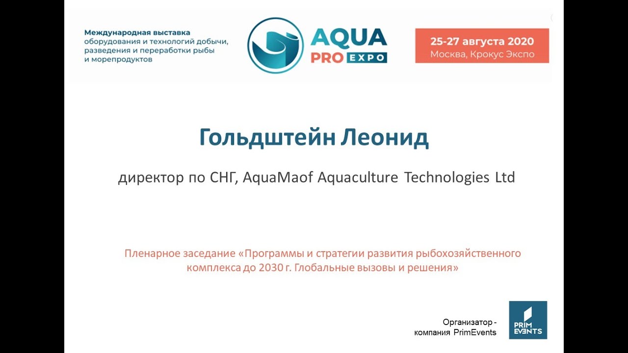 Л  Гольдштейн, AquaMaof Aquaculture Technologies Ltd.
