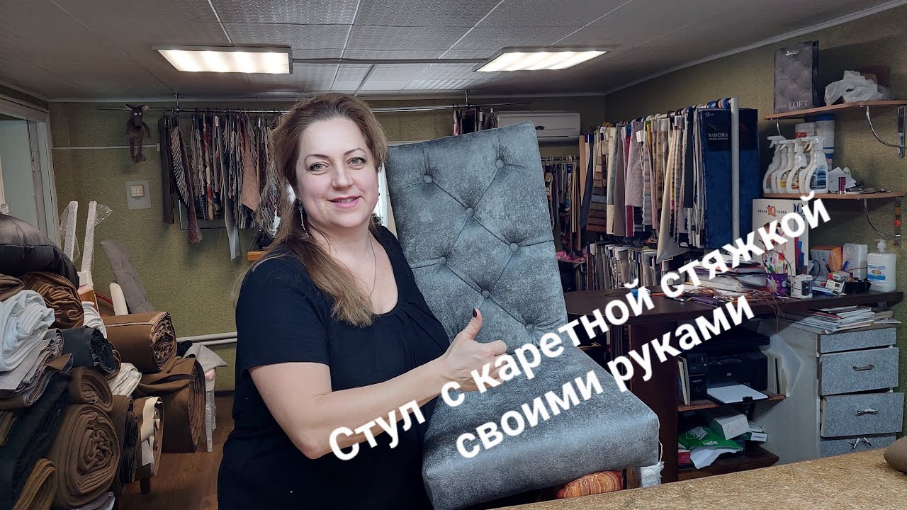 Стул с  каретной стяжкой своими руками