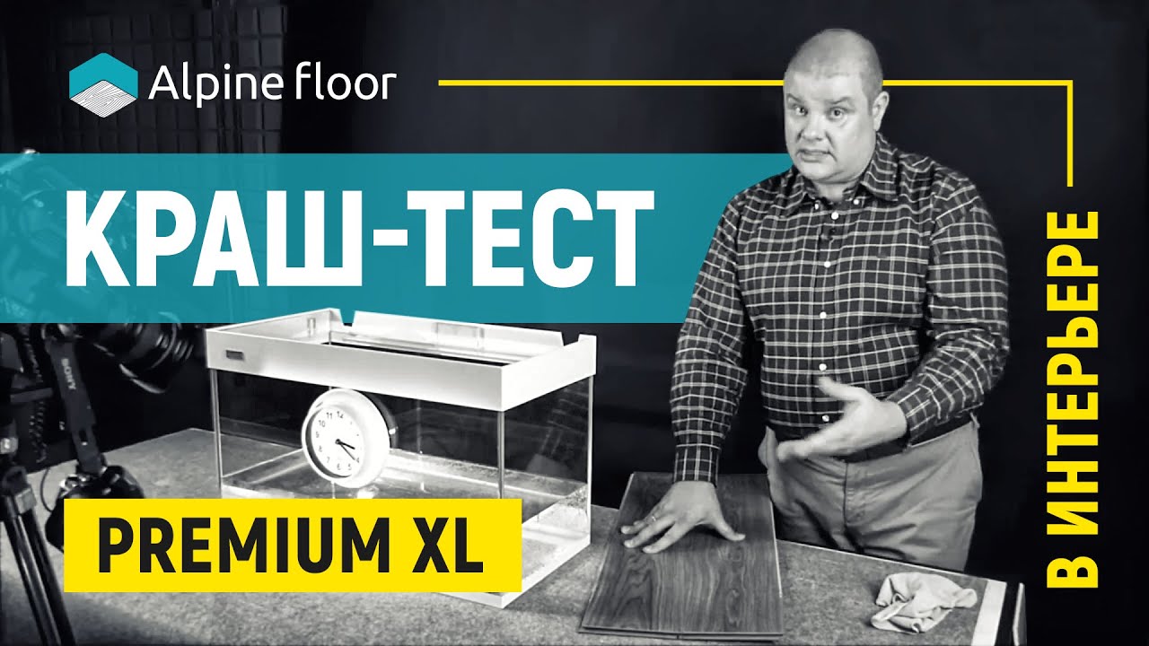 Тесты кварц-винила Premium XL в интерьере