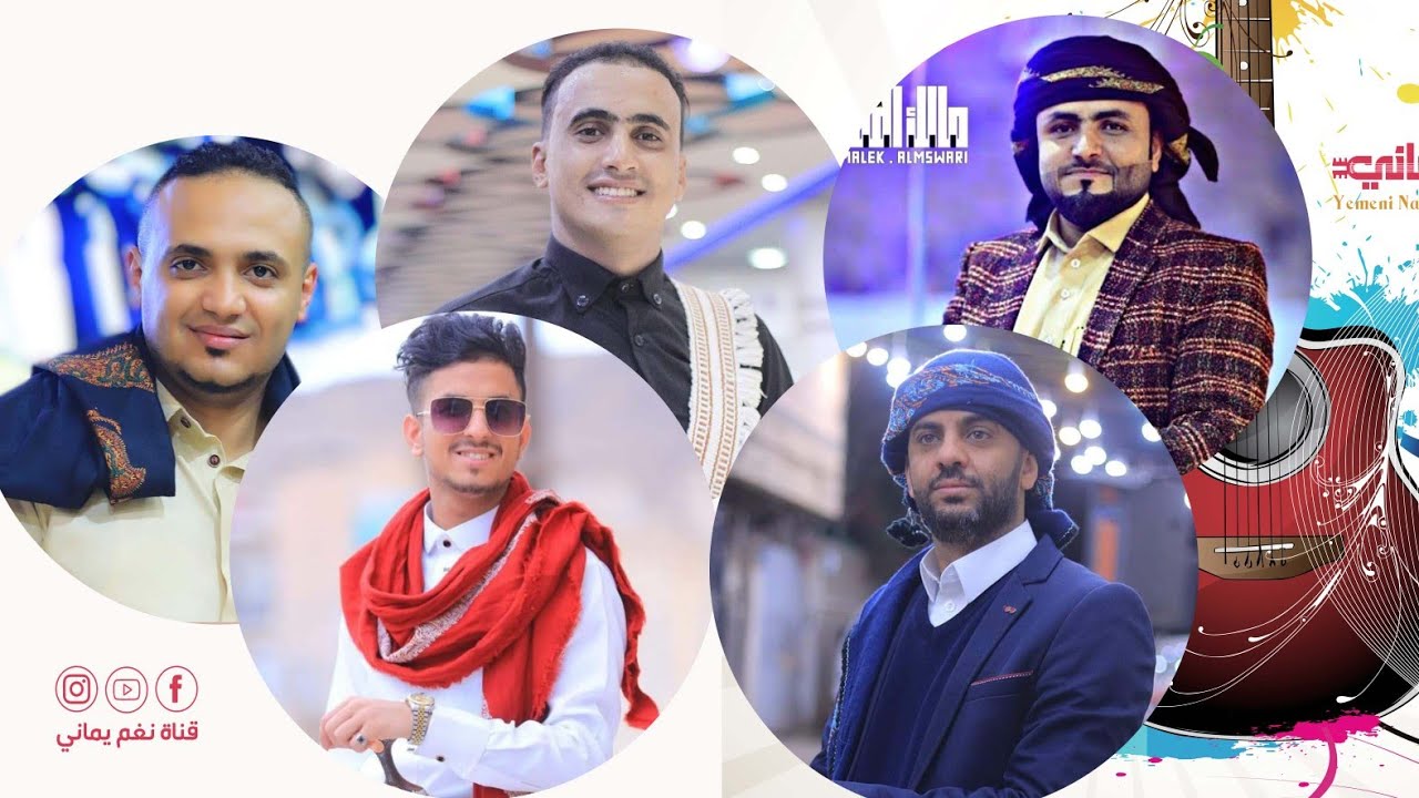 شاهد اقوا دويتو على اليوتيوب مشاهير وفنانين اليمن I فضل&شاكر&محمد&مالك&ملاطف&عمار I افراح آل الصبري