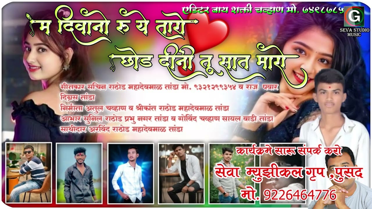 म दिवानो रुये तारो || Ma Deewano Ru Ye Taro || Anil Chauhan