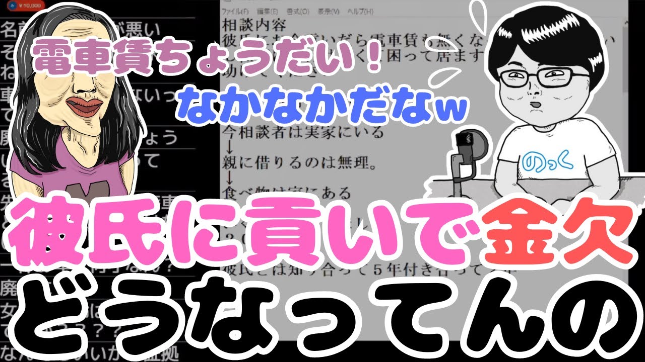 コメ欄大反対！生活保護で車ってなに？大金を彼氏に貢いで金欠になった女性が交通費を求めて登場【ノックチャンネル切り抜き】