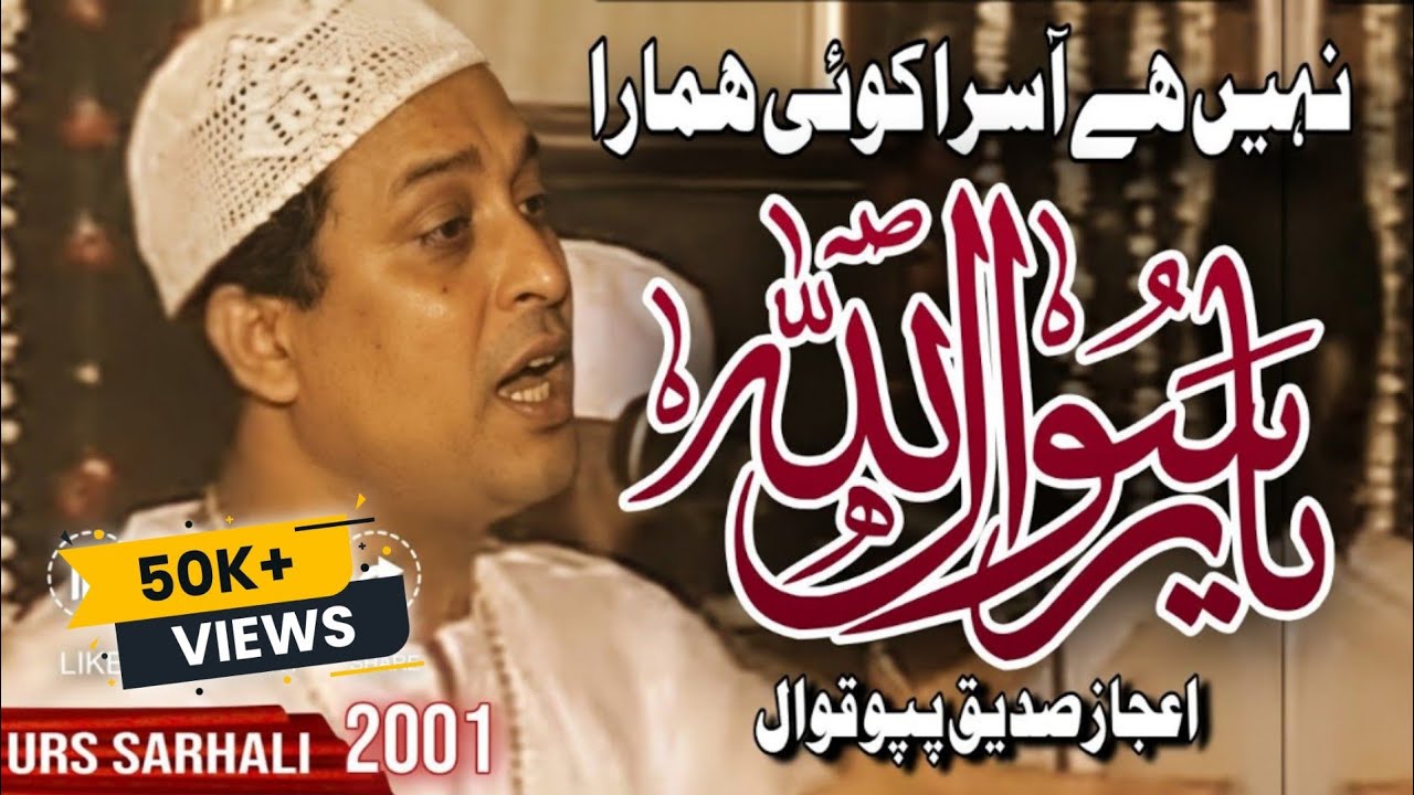 Nahi Hy Asra Koi Hamara - A wonderful qawwali by IJAZ SIDDIQUI PAPPU - 2001