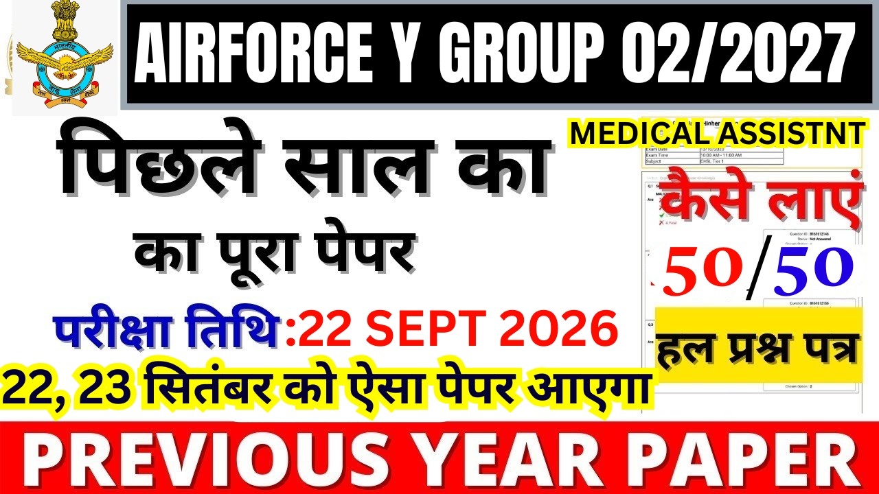 Airforce 22 SEPT 2026 QUESTION PAPER|Airforce 02/2027 |Airforce Y Group PREVIOUS YEAR QUESTION PAPER