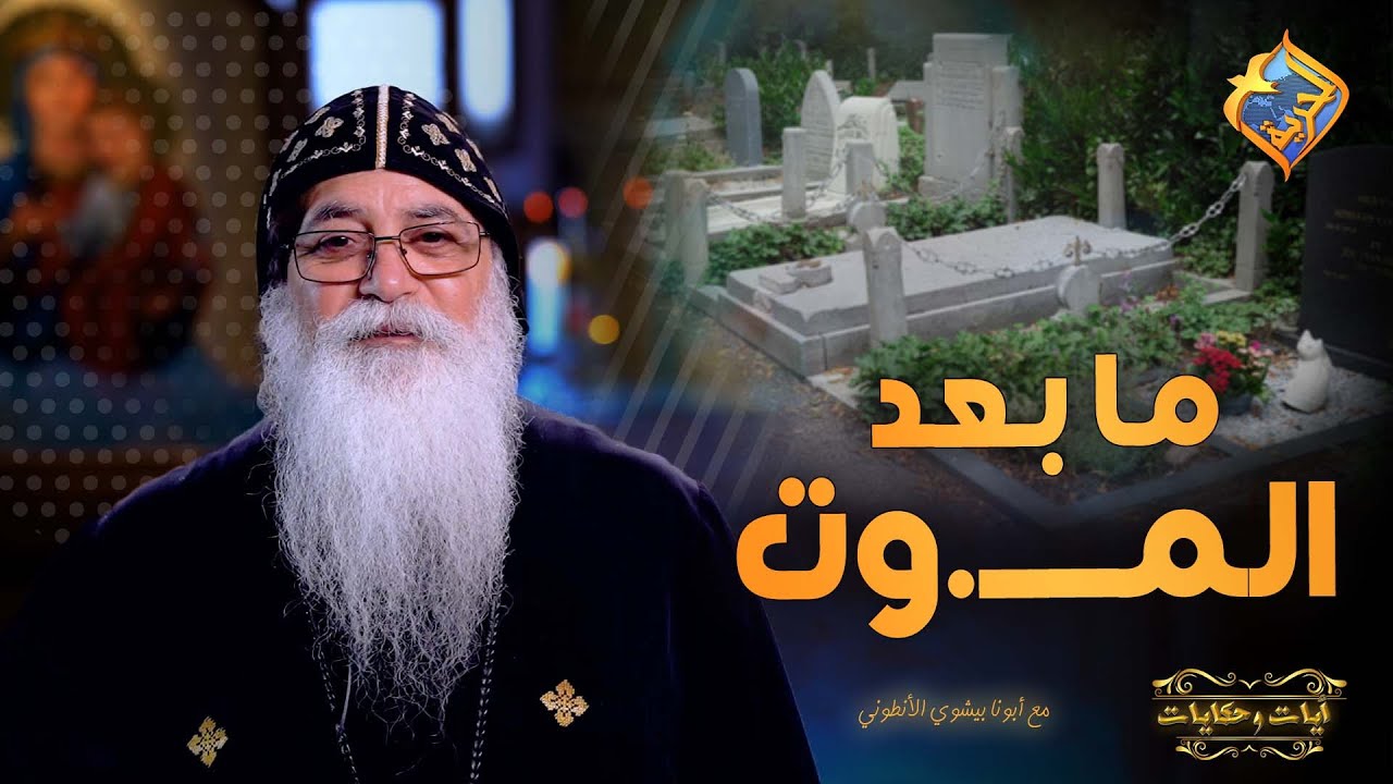 قصص ما بعد المــ.وت 😲🛑 مش هتصدق اللي هتسمعه❗️ #قناة_الحرية