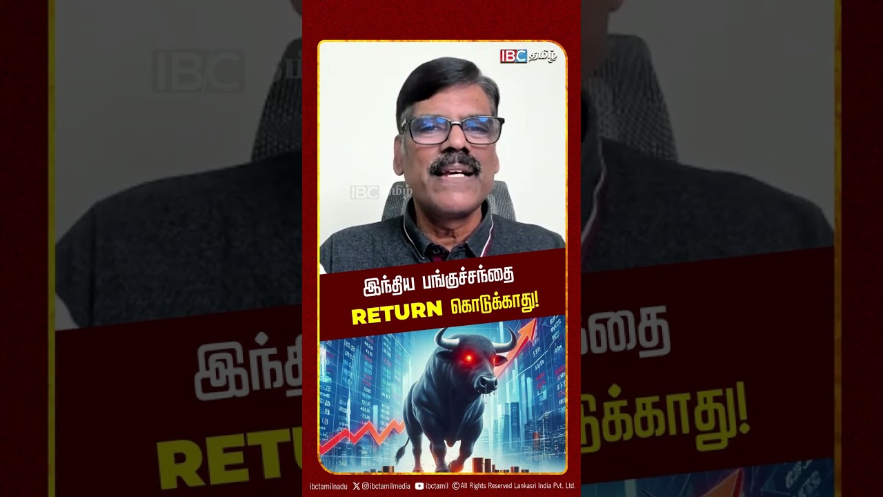 இந்திய பங்குச்சந்தை Return கொடுக்காது! - PR Sundar | Share Market | IBC Tamil