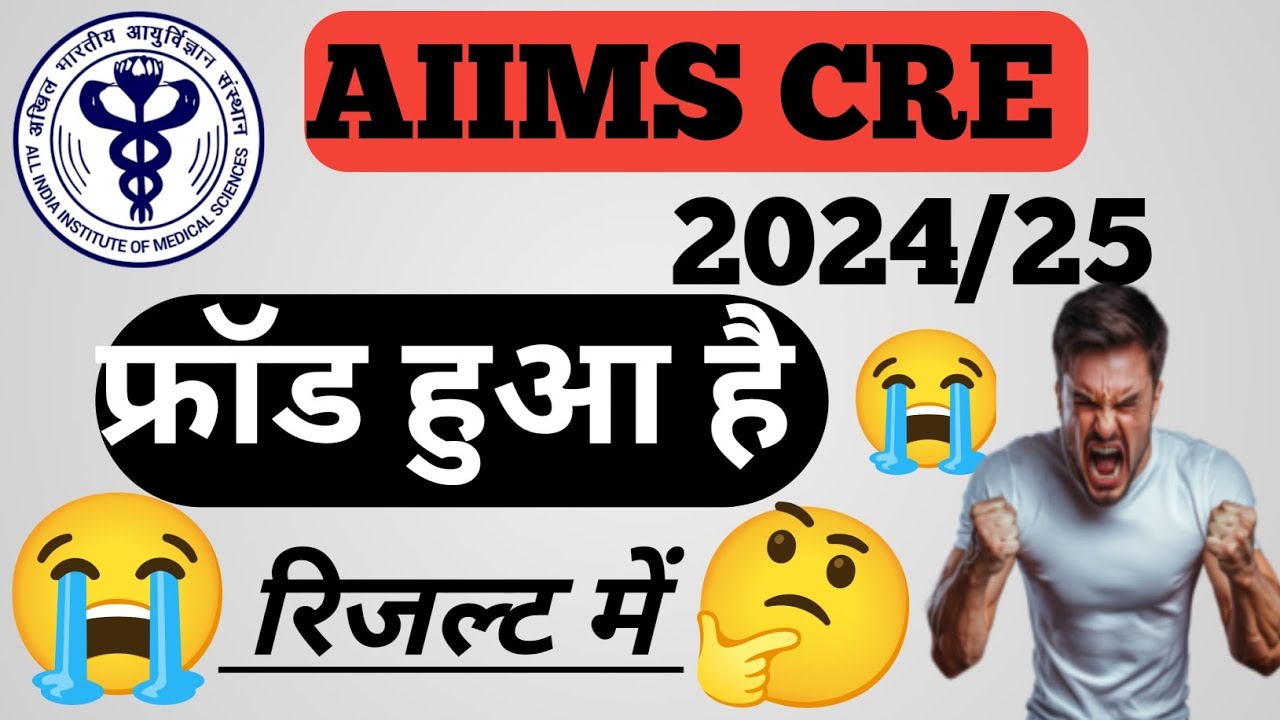 AIIMS CRE FINAL RESULT 2024/25 ALL POST CODE SCAME जिनका चयन नहीं हुआ वो क्या करे अब ? #aiimscre