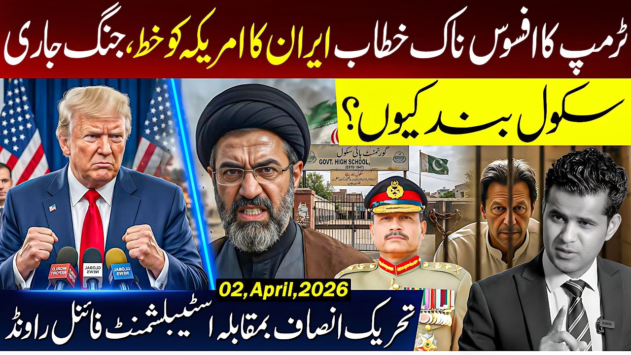 War Alert 🔴 | Trump&rsquo;s Warning to Iran |  The Final Round Between PTI & Establishment?